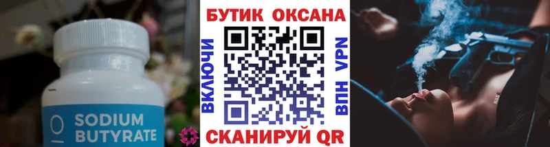 Бутират оксибутират  купить наркотик  Трёхгорный 