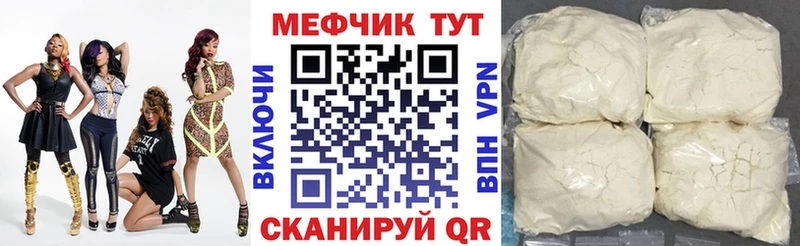 МЕФ mephedrone  Трёхгорный 